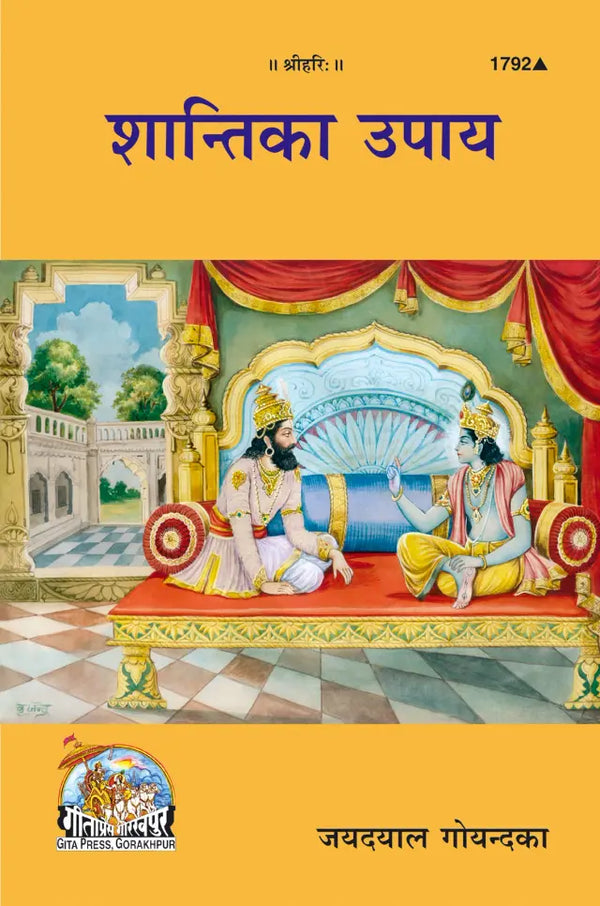 Geeta Press Shanti Ka Upay Book (Code 1792) | Hindi Spiritual Guide to Inner Peace by Shri Jayadayal Goyandka | Achleshwar
