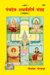 Geeta Press Panchdev Atharv Shirsh Sangrah Book (Code 1800) | Ganesh, Shiv, Devi, Narayan & Surya Atharvashirsha with Hindi Translation | Achleshwar