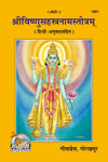 Geetapress Sri vishnu Sahastranaam (Code-1801)