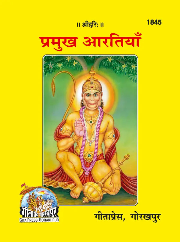 Geetapress Parmukh Aartiyan (Code-1845)