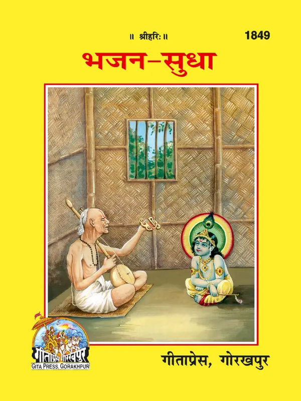 Geeta Press Bhajan Sudha Book (Code 1849) | Hindi Devotional Bhajan, Aarti & Prayer Collection | Achleshwar