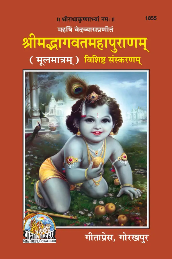 Geetapress Bhagwat Mool (Code-1855)