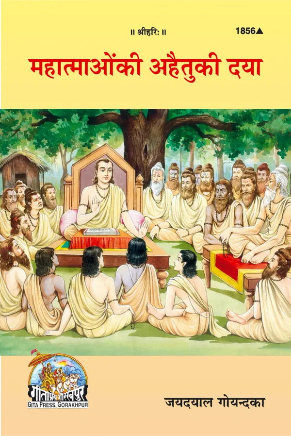 Geeta Press Mahatmaon Ki Ahaituki Daya Book (Code 1856) | Hindi Spiritual Teachings by Shri Jayadayal Goyandka | Achleshwar