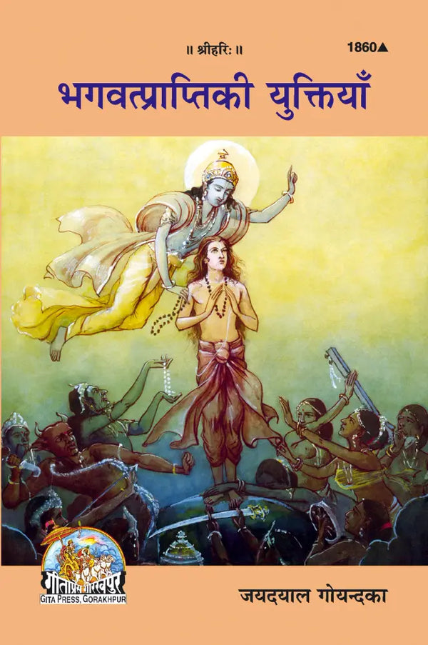Geeta Press Bhagwat Prapti Ki Yuktiyan Book (Code 1860) | Hindi Spiritual Book on Practical Ways to Attain God | Achleshwar