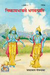 Geeta Press Nishkam Bhav Se Bhagwat Prapti Book (Code 1900) | Hindi Spiritual Guide to Selfless Devotion & God Realization by Shri Jayadayal Goyandka | Achleshwar