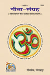 Geetapress Gita Sangrah (Code 1958)