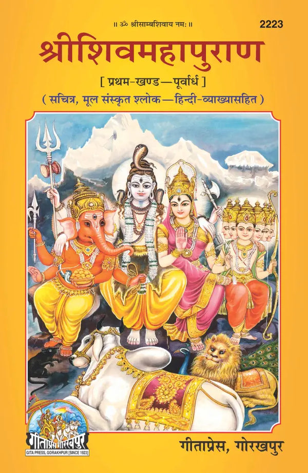 Geetapress Shivpuran Vol 1 & 2