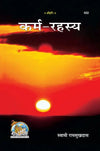 Gitapress Karma Rahasya (Code-422)