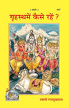 Gitapress Grihastha Mein Kaise Rahe(Code-427)