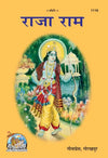 Gitapress Rajaram Chitra Katha (Code-1116)