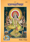Geeta Press Dashmahavidya Book (Code 1278) | Introduction to the Ten Mahavidyas | Hindi Shakta Spiritual Book | Achleshwar