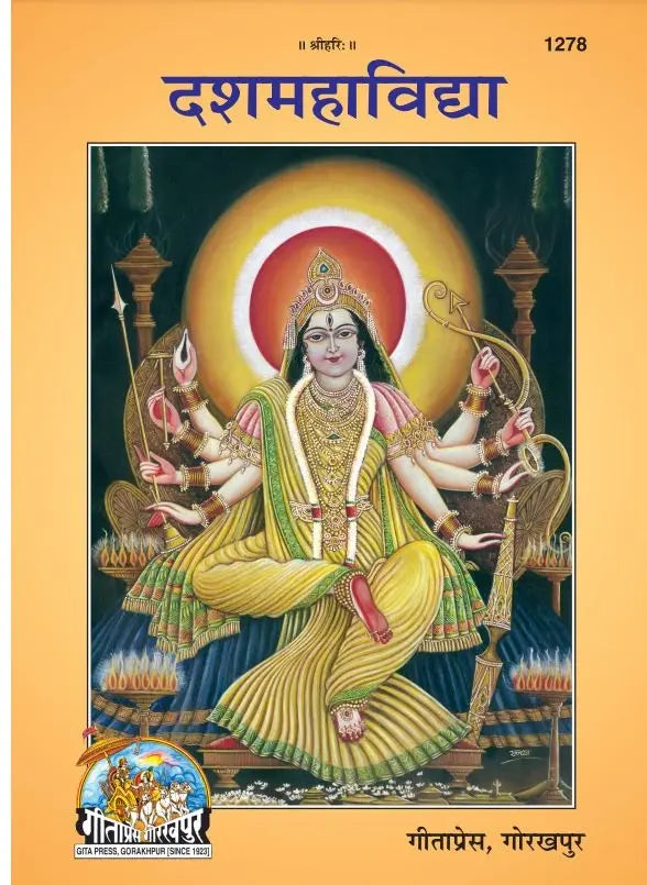 Geeta Press Dashmahavidya Book (Code 1278) | Introduction to the Ten Mahavidyas | Hindi Shakta Spiritual Book | Achleshwar