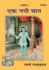 Gitapress Ek Nayee Bat (Code-1434)