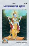 Geetapress Avagman se Mukti (Code-1871)