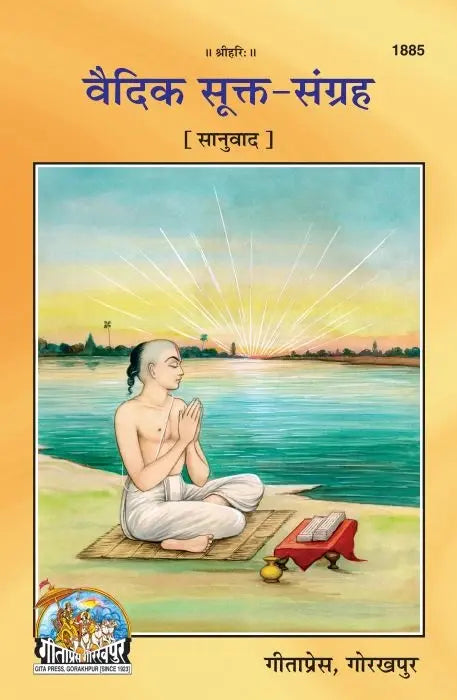 Geetapress Vedic Sukt Sangrah (Code-1885)