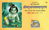 Geeta Press Shrimad Bhagavat Mahapuran Vol 2 (Code 1952) | Sanskrit Text with Hindi Translation | Large Print Illustrated Hardcover | Achleshwar