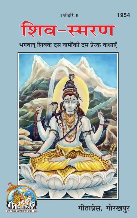 Geetapress Shiv Smaran (Code 1954)