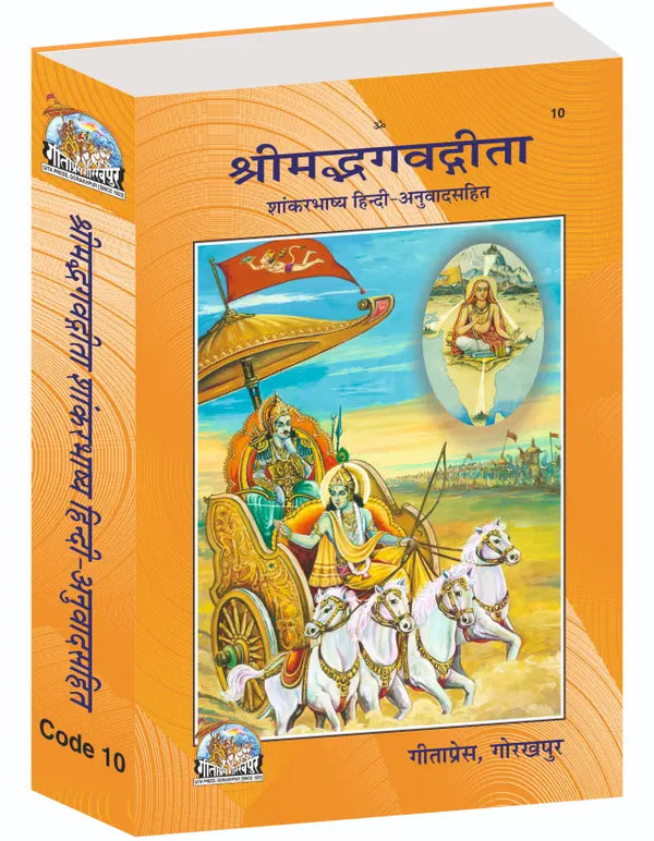 Gitapress Shaankar Bhashya Gita(Code-10)
