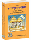 Geeta Padachhed Anvaya Gitapress(Code-17)