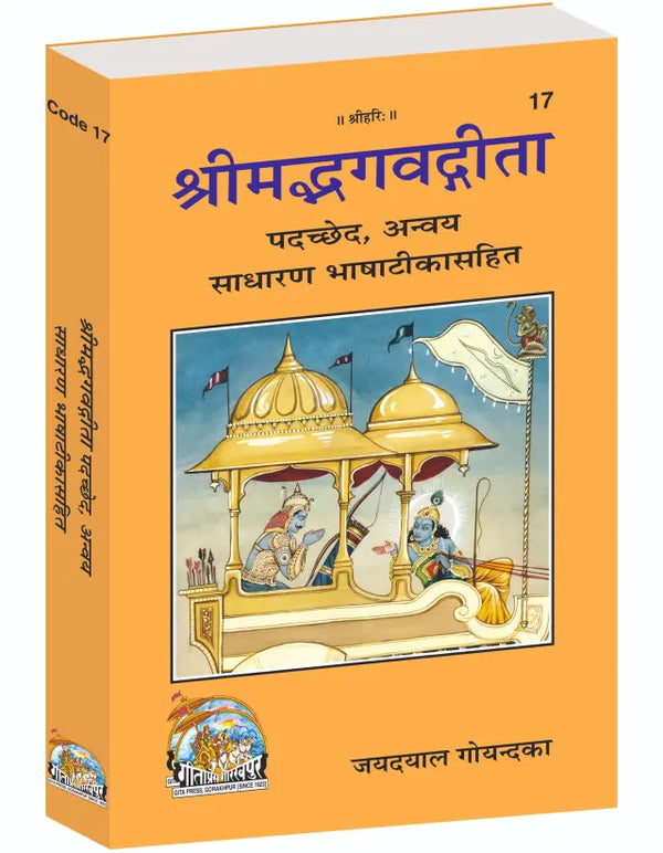 Geeta Padachhed Anvaya Gitapress(Code-17)