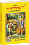 Gitapress Gita Pocket-Size(Code-20)