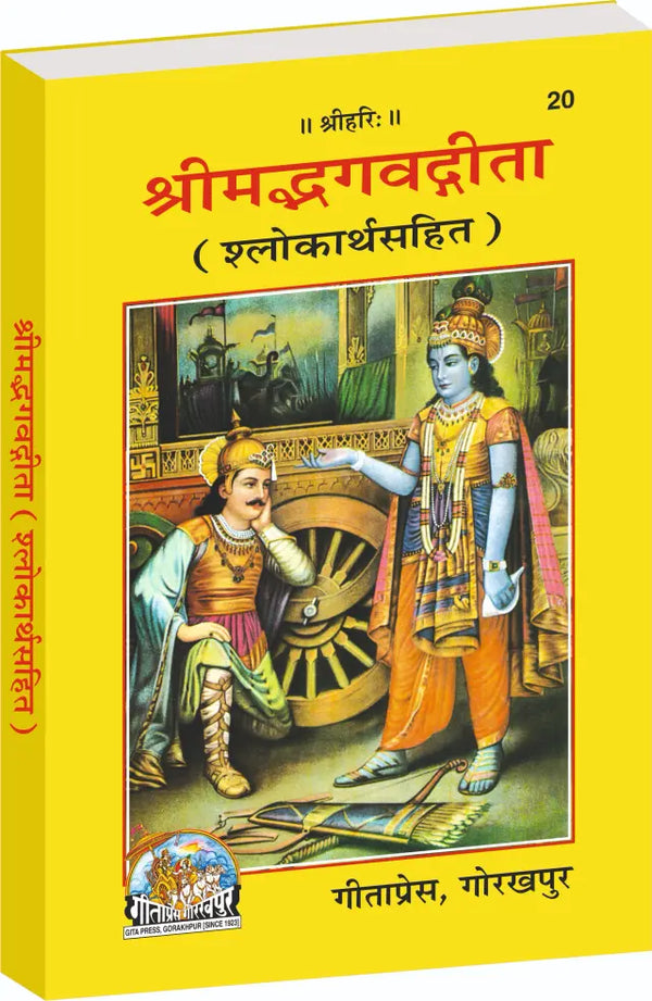 Gitapress Gita Pocket-Size(Code-20)