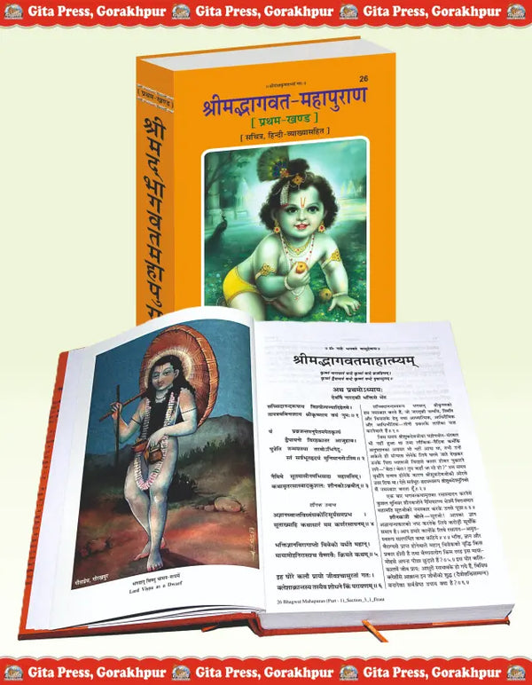 Gitapress Bhagvat-Mahapuran Part-1(Code 26)