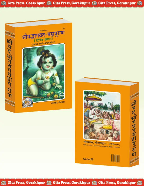 Gitapress Bhagvat-Mahapuran Part-2(Code 27)