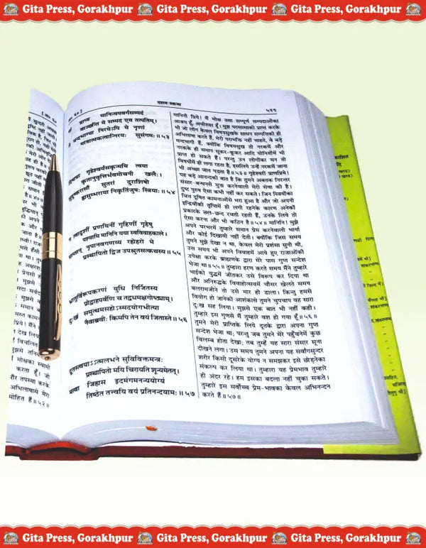 Gitapress Bhagvat-Mahapuran Part-2(Code 27)