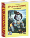 Gitapress Shrimadbhagvat Mahapuranam Code-29