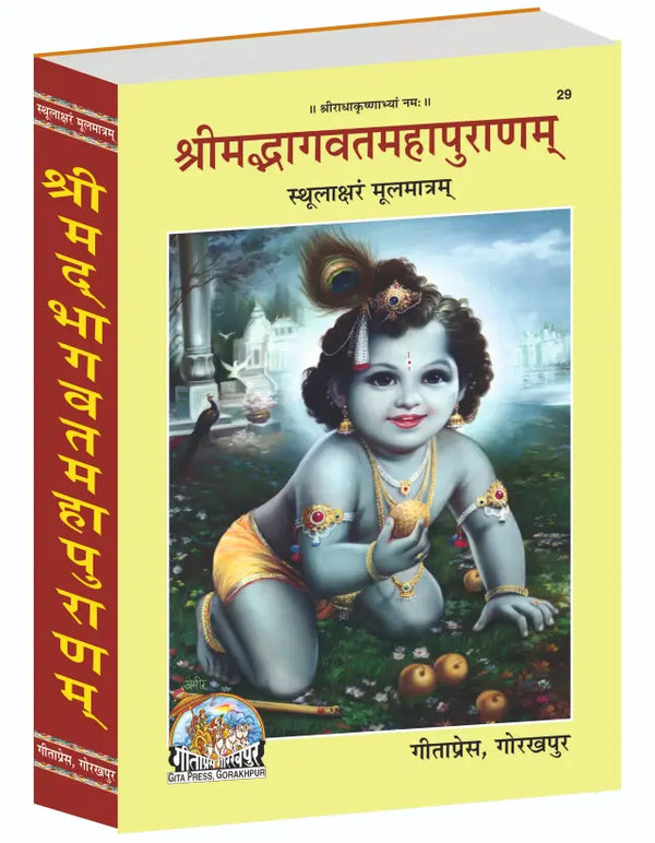 Gitapress Shrimadbhagvat Mahapuranam Code-29