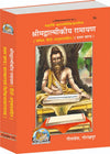 Gitapress Shrimadvalmikiya Ramayan Vol-1 (Code-75)