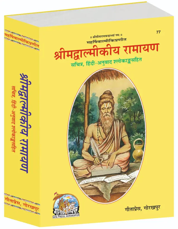 Gitapress Shrimadvalmikiya Ramayan (Code-77)