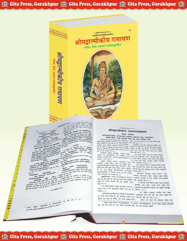 Gitapress Shrimadvalmikiya Ramayan (Code-77)