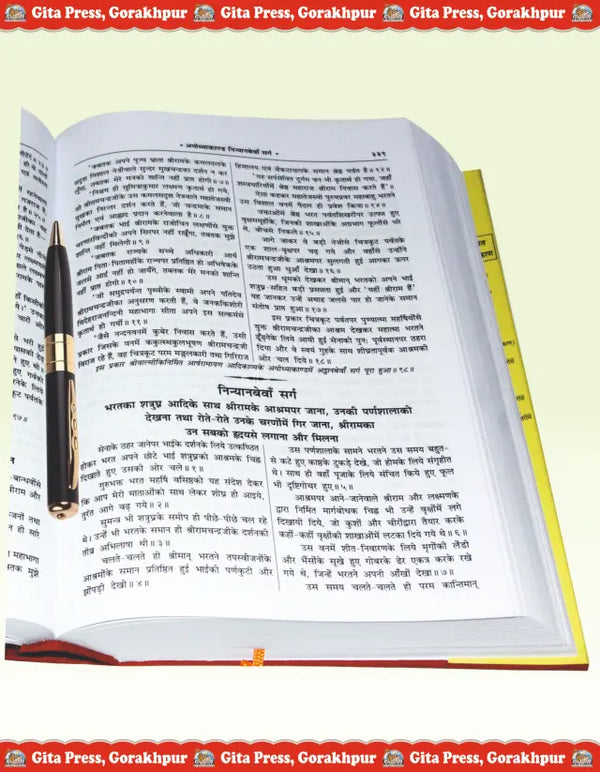 Gitapress Shrimadvalmikiya Ramayan (Code-77)