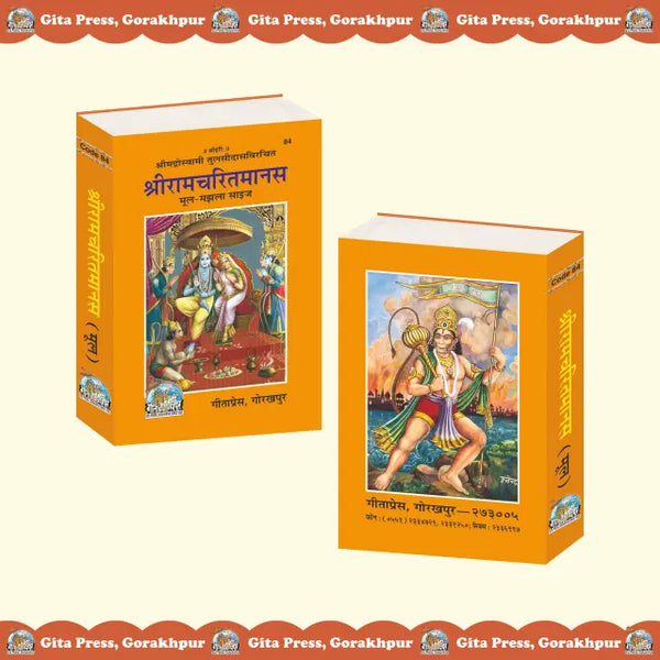 Gitapress Shriramcharitmanas (Code-84)