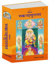 Gitapress Sankshipta Skand Puran (Code-279)