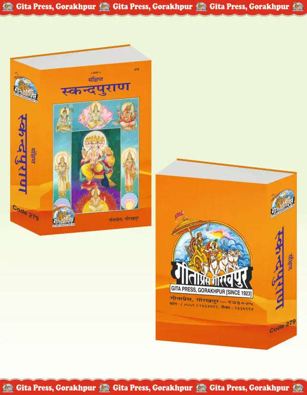 Gitapress Sankshipta Skand Puran (Code-279)