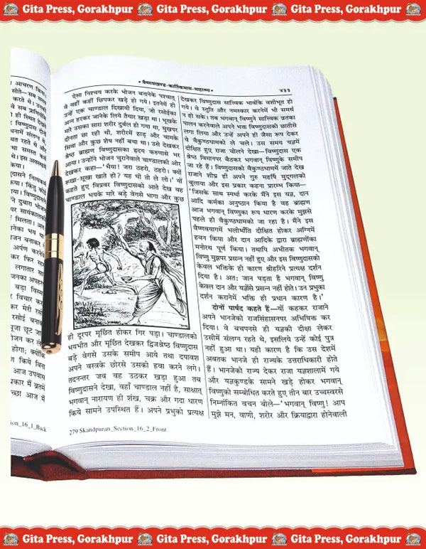 Gitapress Sankshipta Skand Puran (Code-279)
