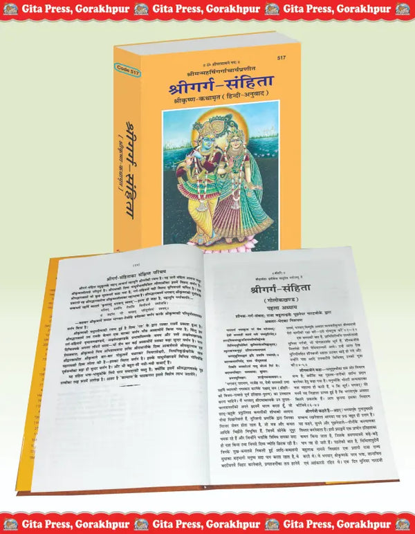 Gitapress Garg Sanhita (Code-517)