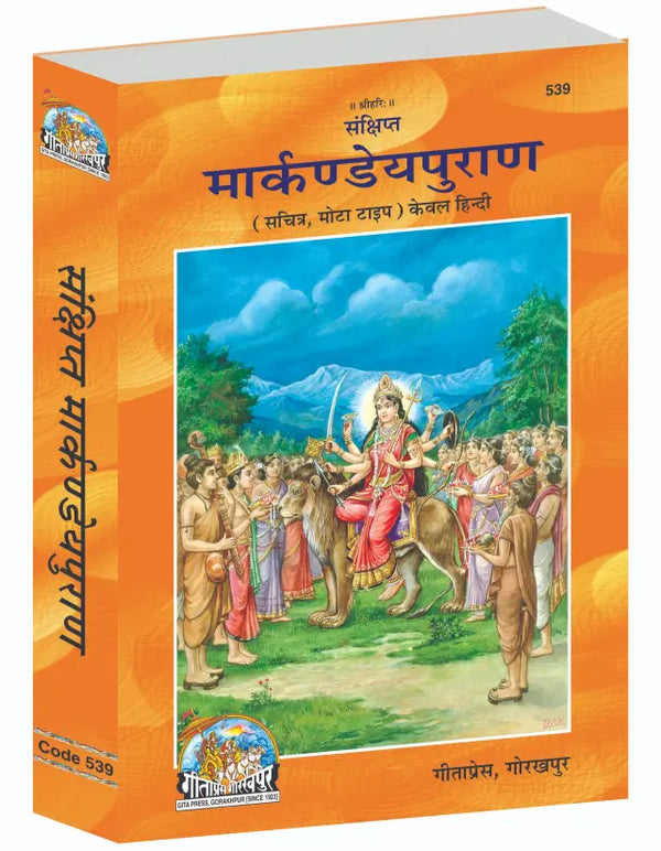 Gitapress Sankshipta Markandeya Puran (Code-539)
