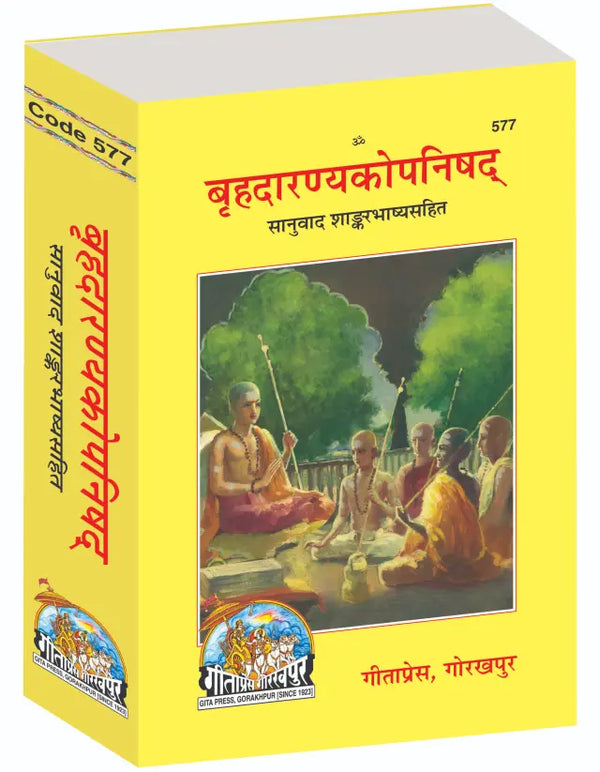 Gitapress Brihadaranyakopanishad (Code-577)
