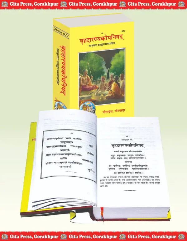 Gitapress Brihadaranyakopanishad (Code-577)