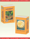 Gitapress Chhandogyopanishad (Code-582)