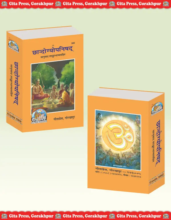 Gitapress Chhandogyopanishad (Code-582)
