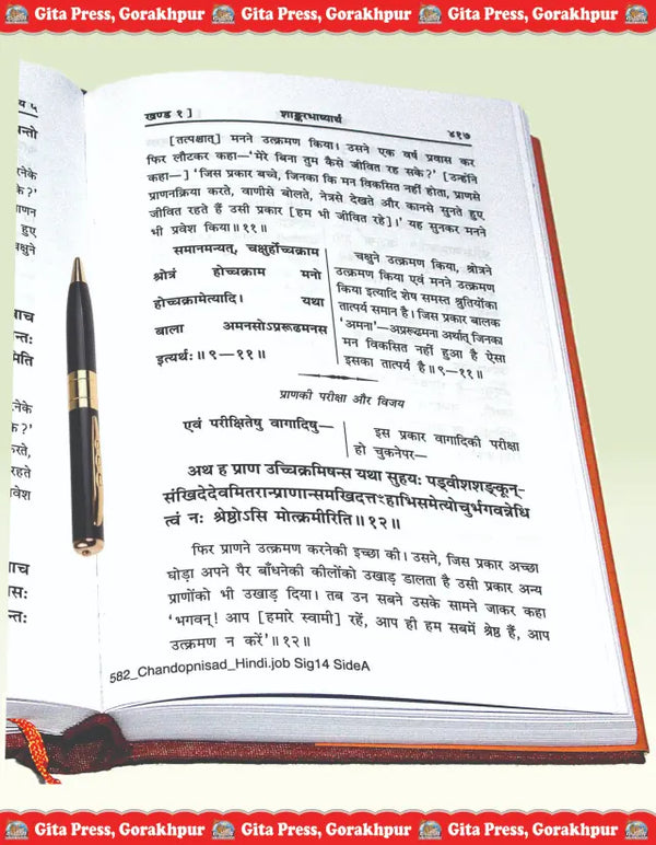 Gitapress Chhandogyopanishad (Code-582)