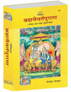 Gitapress Sankshipta Braham Vaivarta Puran (631)