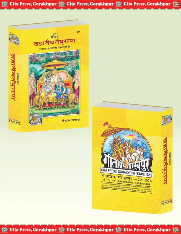 Gitapress Sankshipta Braham Vaivarta Puran (631)
