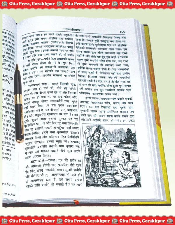Gitapress Sankshipta Braham Vaivarta Puran (631)