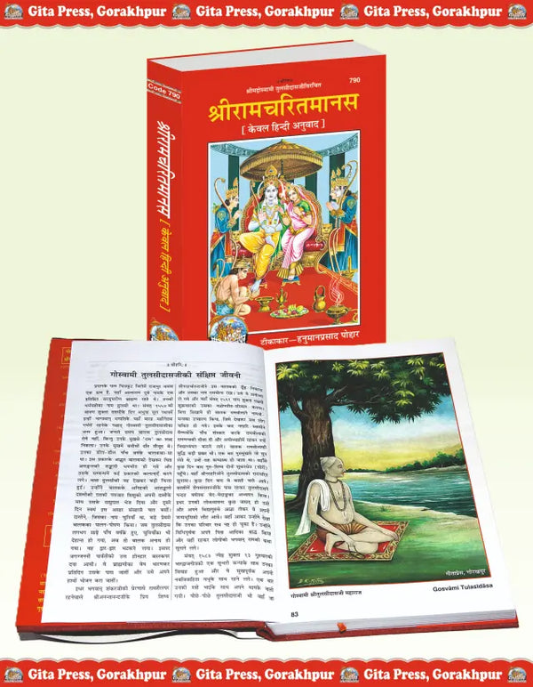 Gitapress Tulsidas Ramacharitamanasa Code 790 | Goswami Tulsidas Ji | Shri Ramcharitmanas Hindi Book | Gita Press | Achleshwar
